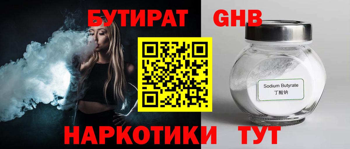 Бутират жидкий экстази  Вход с VPN  Вичуга 