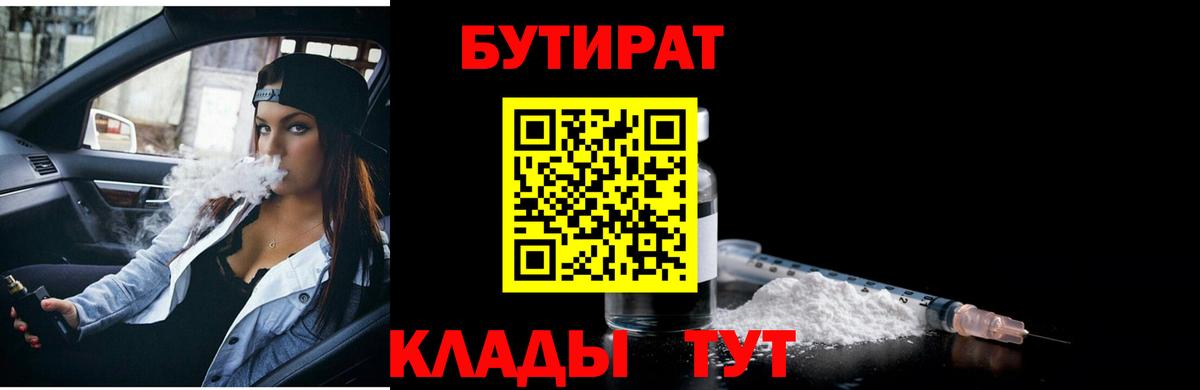 Бутират жидкий экстази  БУТИРАТ  Вичуга 