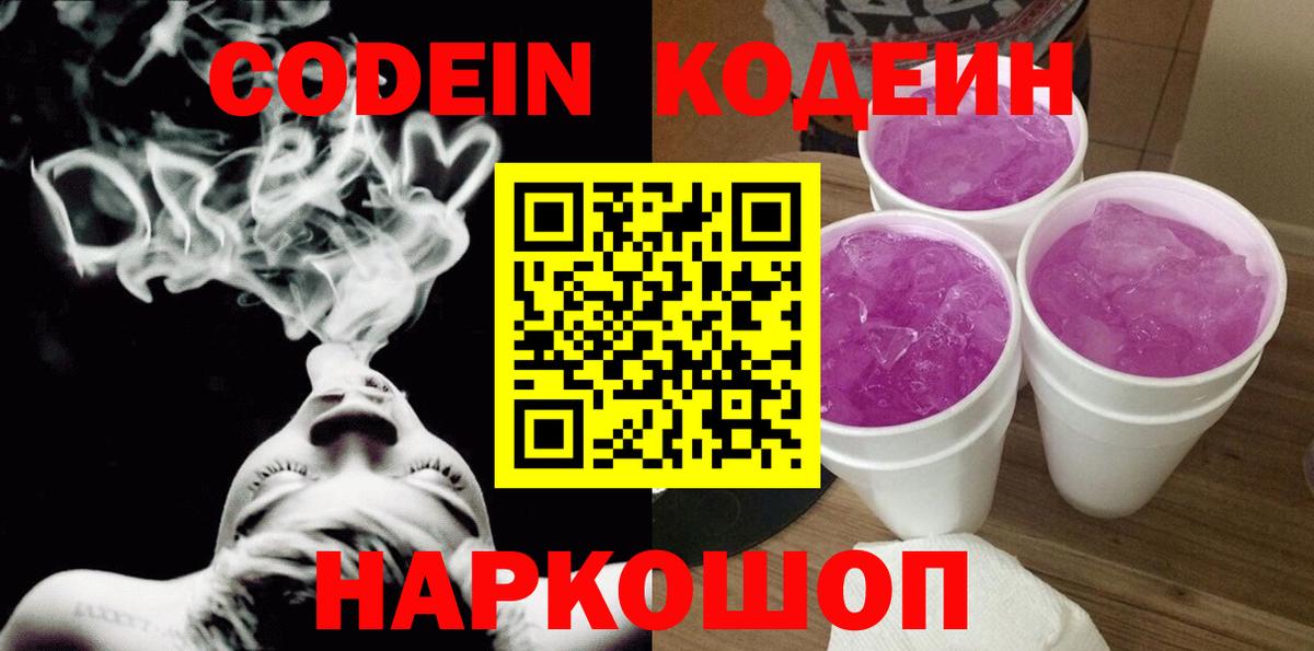 Codein Purple Drank Вичуга