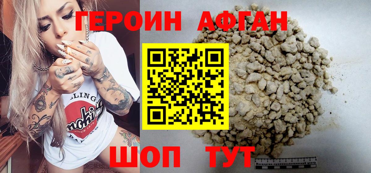 ГЕРОИН Афган  Вход с VPN  Вичуга 