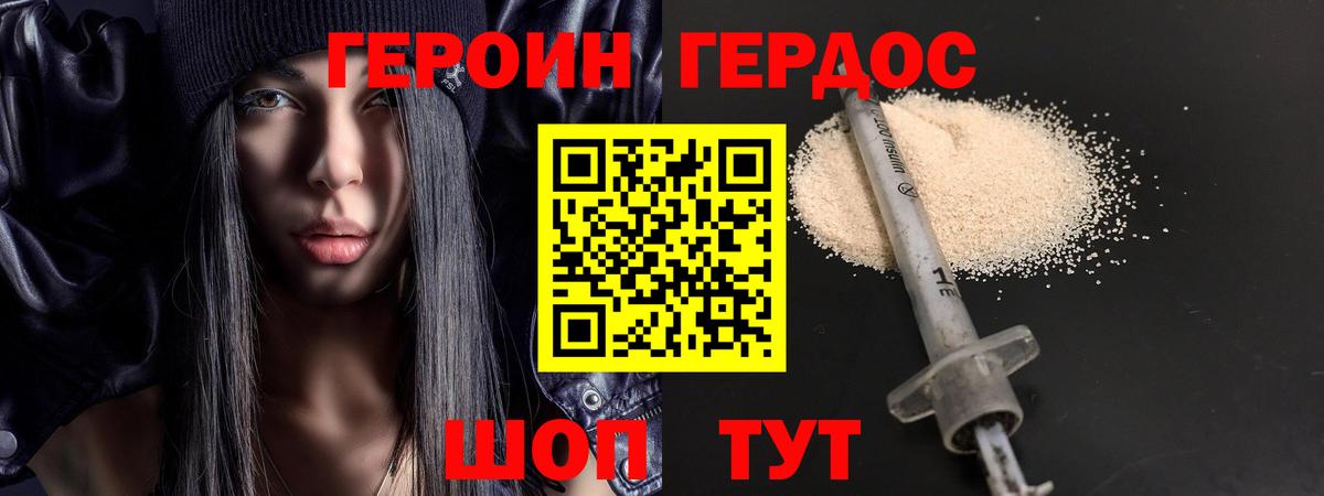 Героин Heroin Вичуга