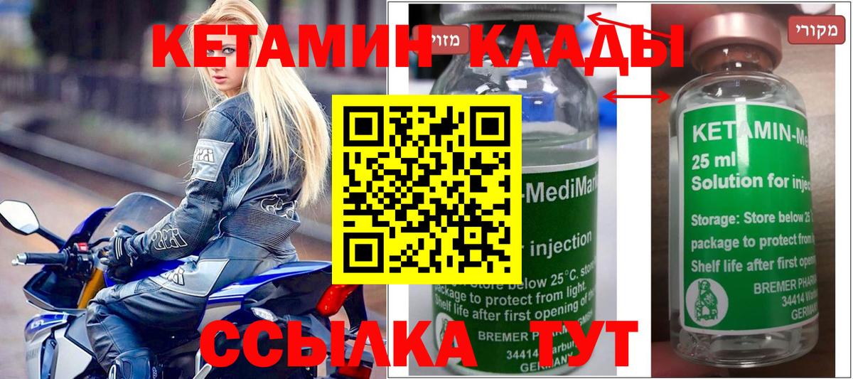 КЕТАМИН VHQ  Кетамин VHQ  Вход с VPN  Вичуга 