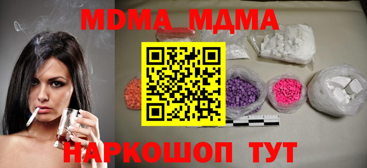 Вичуга  МДМА молли  MDMA  Вход с VPN  MDMA молли 