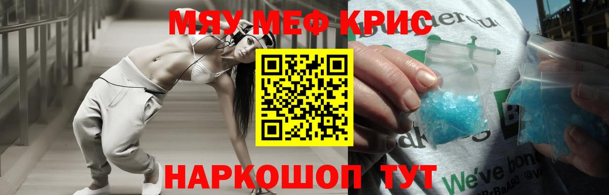 Меф мяу мяу кристаллы Вичуга