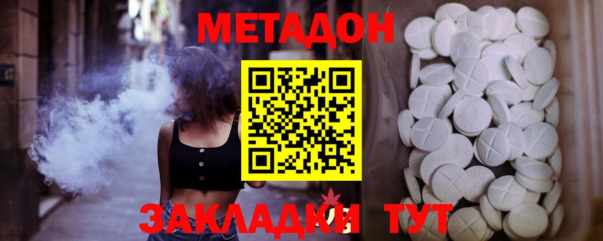Метадон белоснежный Вичуга